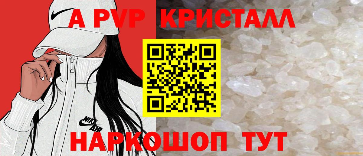 А ПВП крисы CK  A PVP  хочу   A PVP кристаллы  Вход с VPN  Семилуки 