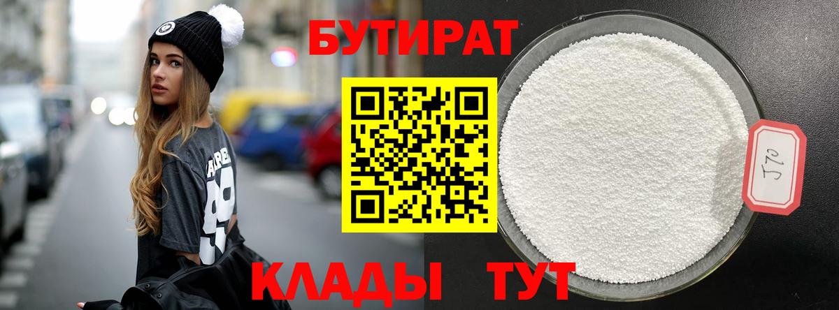 Семилуки  Бутират  Вход с VPN  Бутират вода 