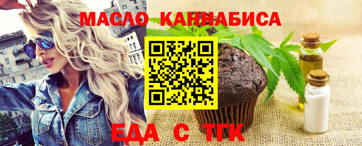 Семилуки  Cannafood конопля  Вход с VPN 