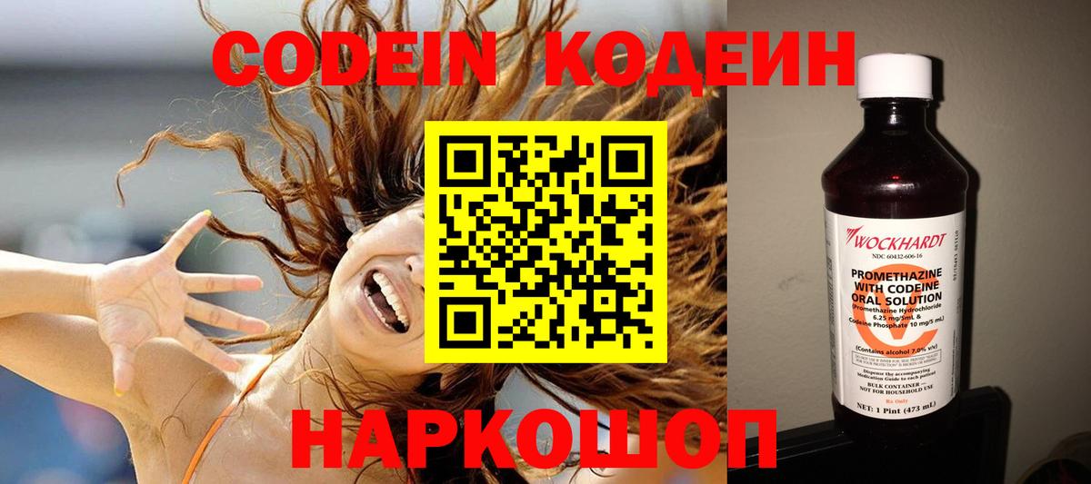 Семилуки  Кодеин Purple Drank  Вход с VPN 