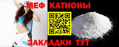 мяу мяу мука Обнинск