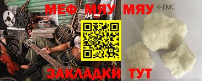 мяу мяу мука Обнинск