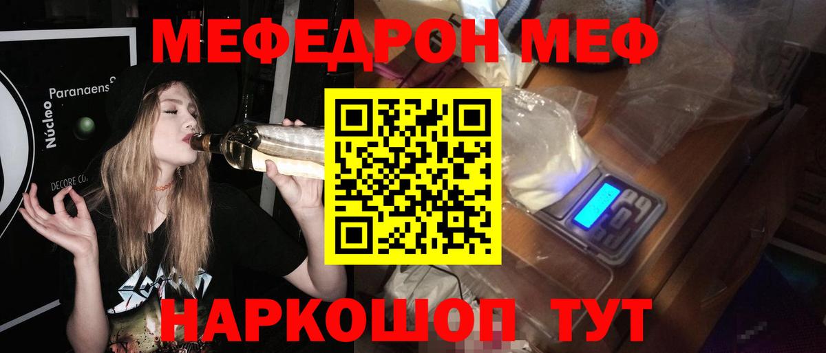 Меф мяу мяу кристаллы Семилуки